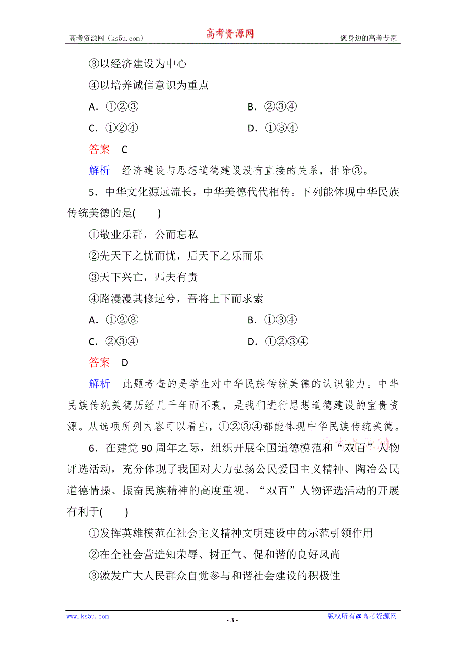 2013学年高二政治同步测试：4.10文化发展的中心环节（新人教必修3）.doc_第3页