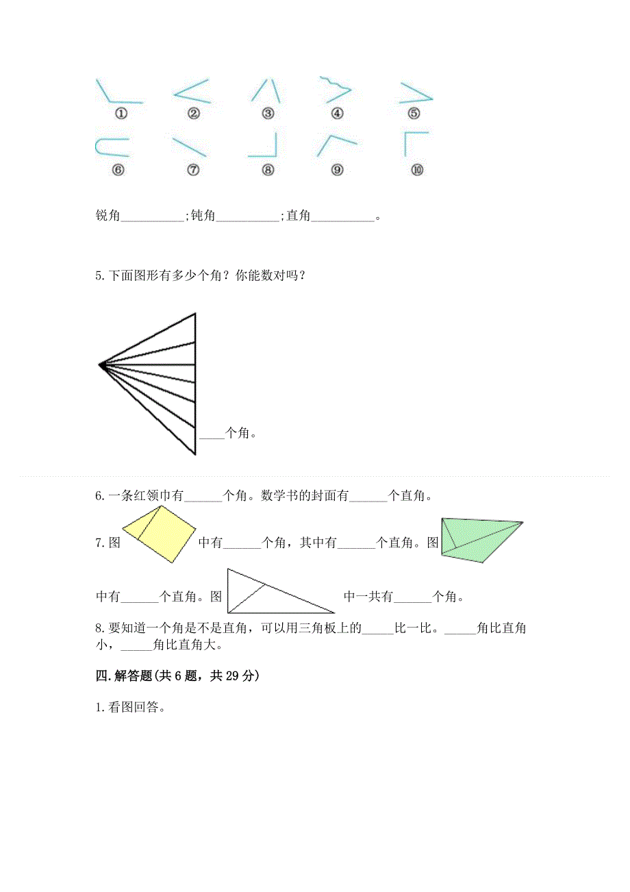 小学二年级数学角的初步认识练习题【完整版】.docx_第3页