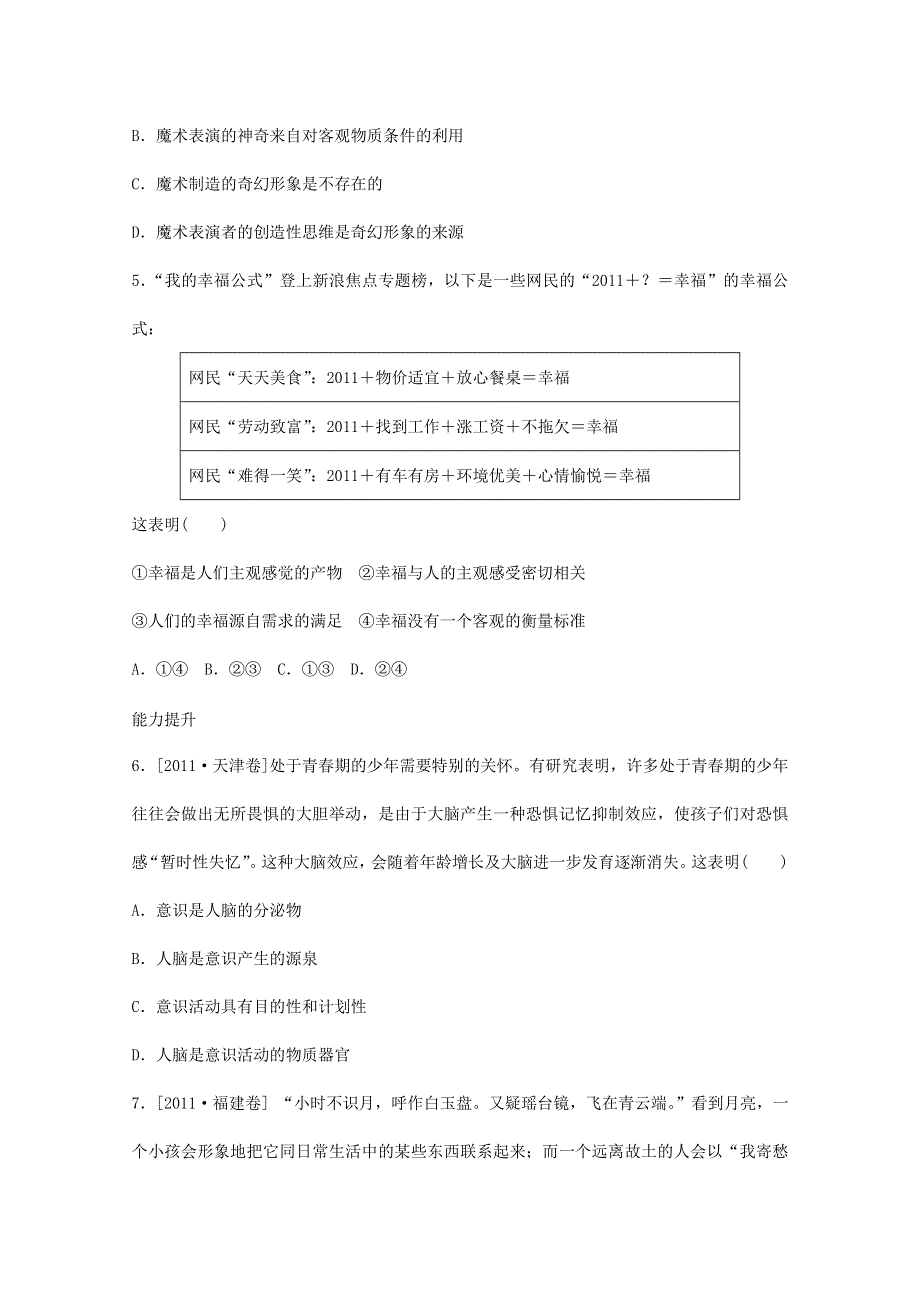 2013学年高二政治同步检测：2.3把握思维的奥妙（人教版必修4）.doc_第2页