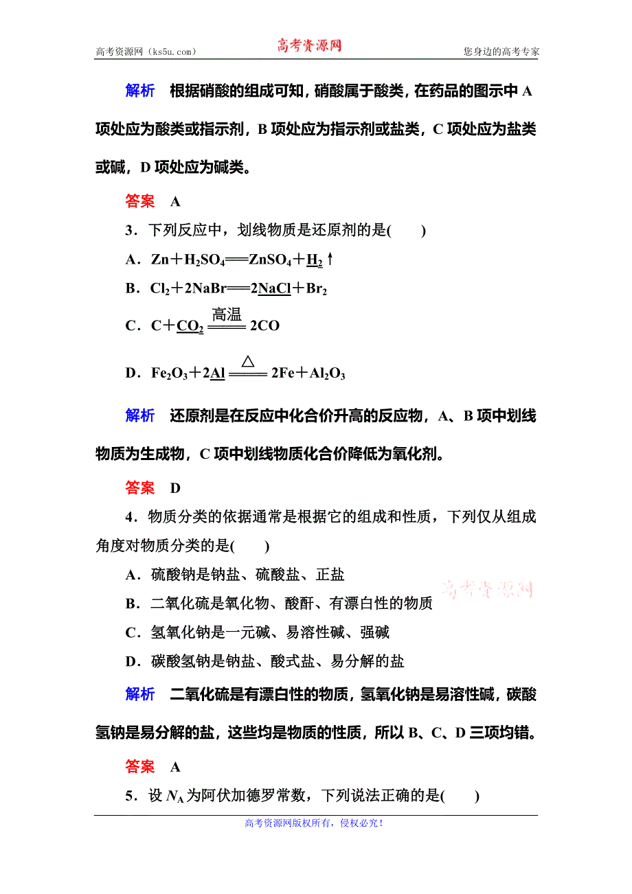 《名师一号》2015-2016学年高一（人教版）化学必修1课内针对训练：综合能力检测2 WORD版含答案.doc_第2页