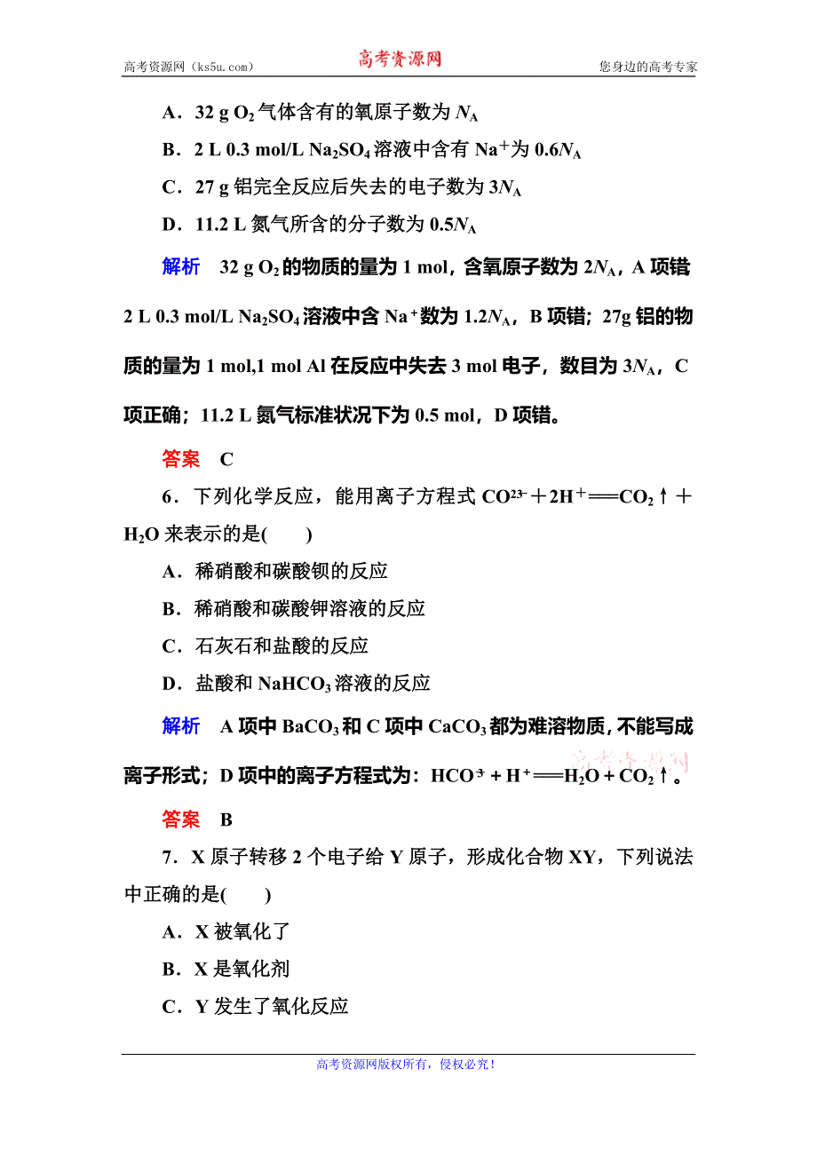 《名师一号》2015-2016学年高一（人教版）化学必修1课内针对训练：综合能力检测2 WORD版含答案.doc_第3页