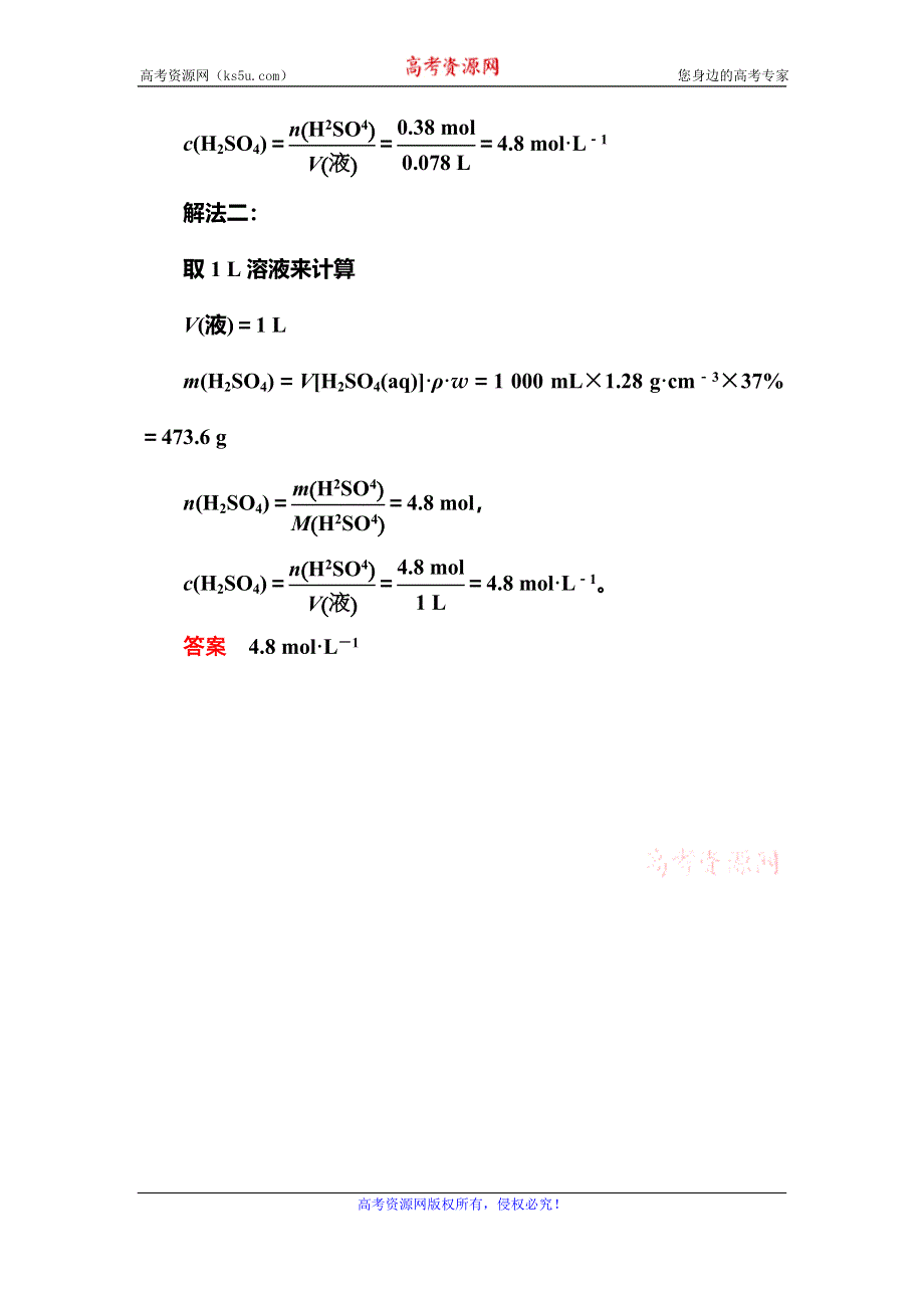 《名师一号》2015-2016学年高一（人教版）化学必修1课内针对训练：1-2-3物质的量在化学实验中的应用 WORD版含答案.doc_第3页