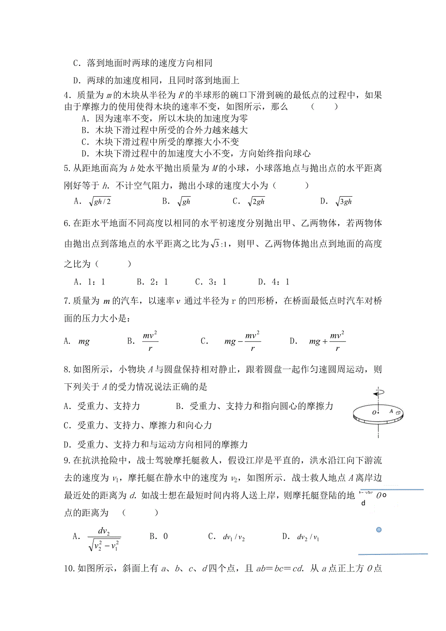 云南省景洪市第四中学2014-2015学年高一下学期期中考试物理试题 WORD版含答案.doc_第2页