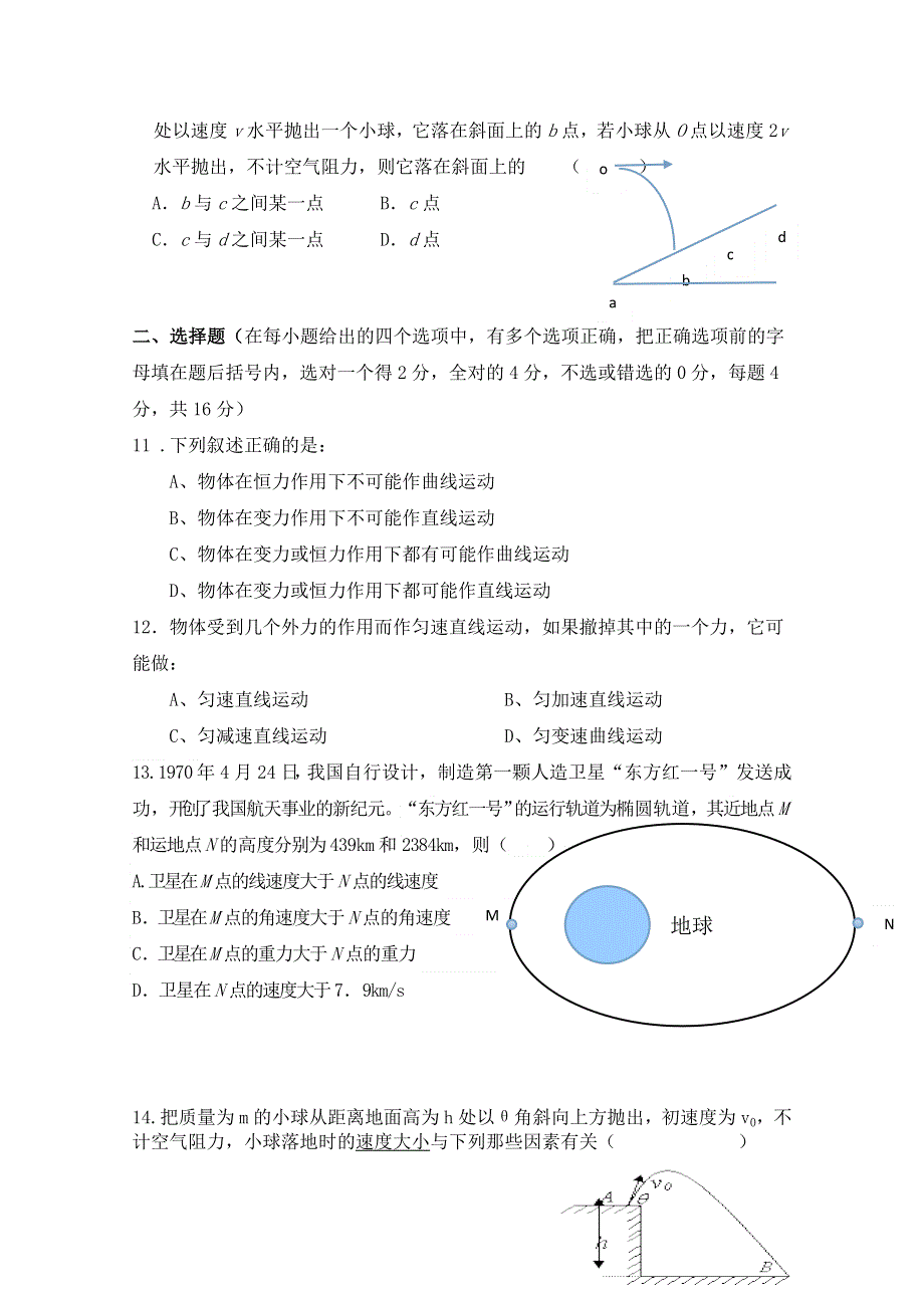 云南省景洪市第四中学2014-2015学年高一下学期期中考试物理试题 WORD版含答案.doc_第3页