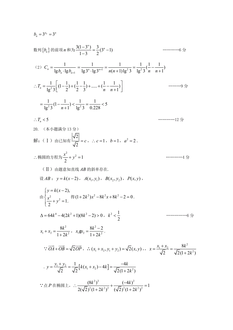 四川省南充市2013届高中毕业生第二次高考适应性考试 数学文答案（2013南充二诊）.doc_第3页