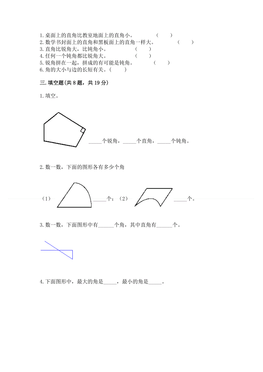 小学二年级数学角的初步认识练习题【网校专用】.docx_第2页