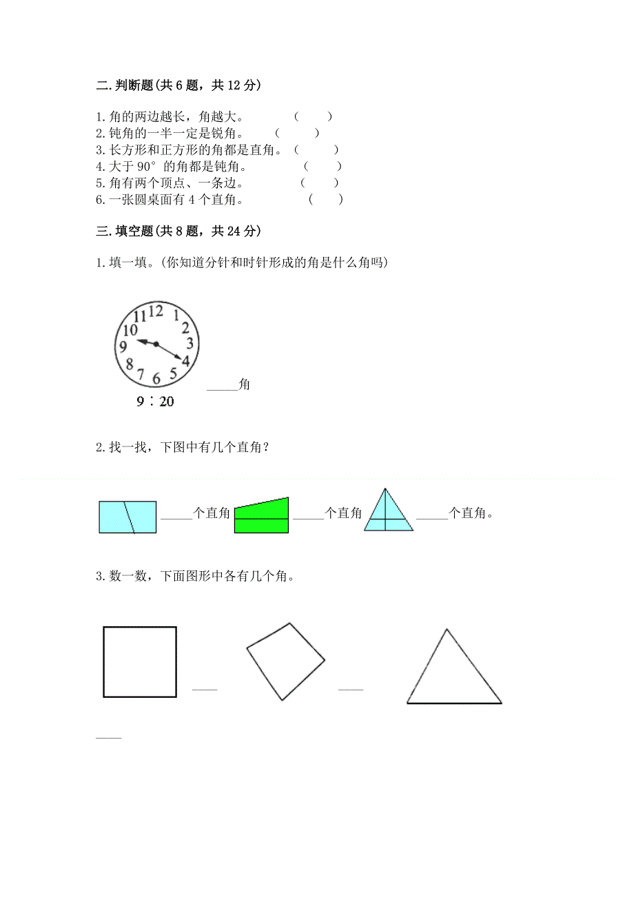 小学二年级数学角的初步认识练习题【精品】.docx_第2页