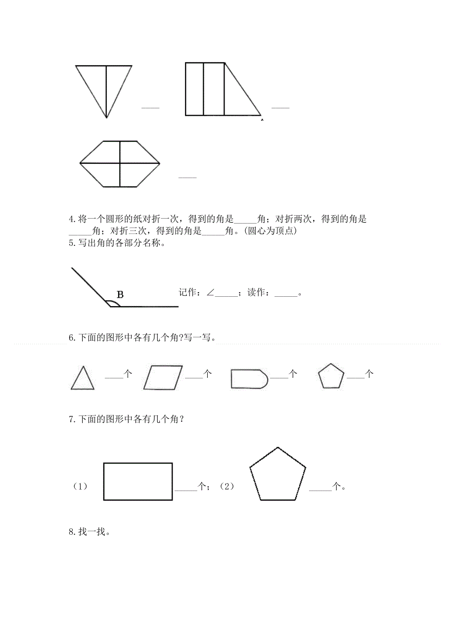 小学二年级数学角的初步认识练习题【精品】.docx_第3页