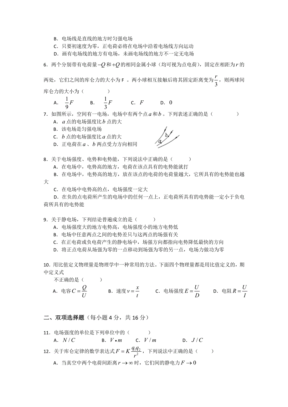 云南省景洪市第四中学2012-2013学年高二上学期期中考试物理（理）试题二.doc_第2页