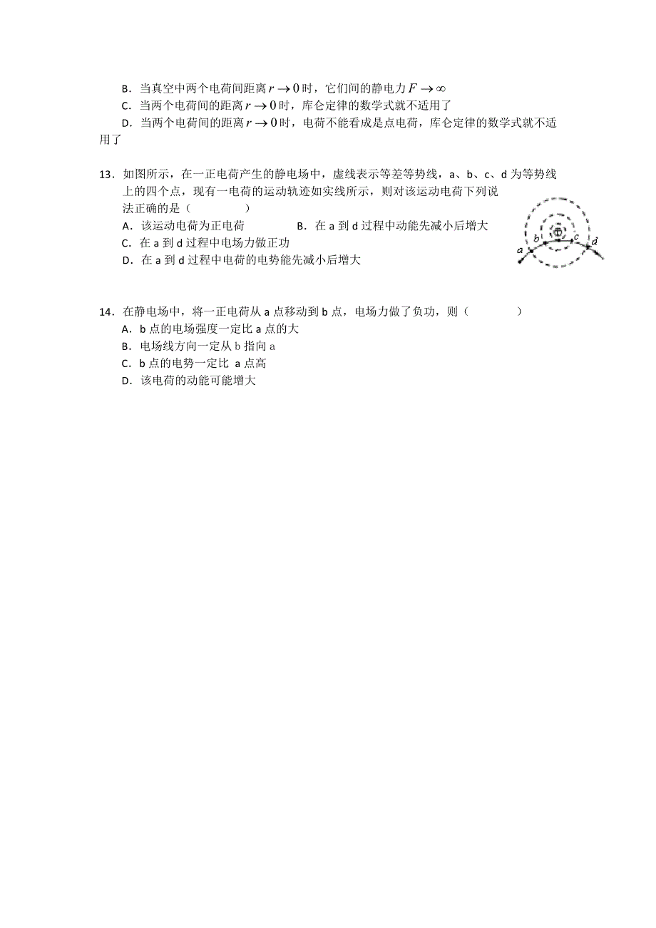 云南省景洪市第四中学2012-2013学年高二上学期期中考试物理（理）试题二.doc_第3页