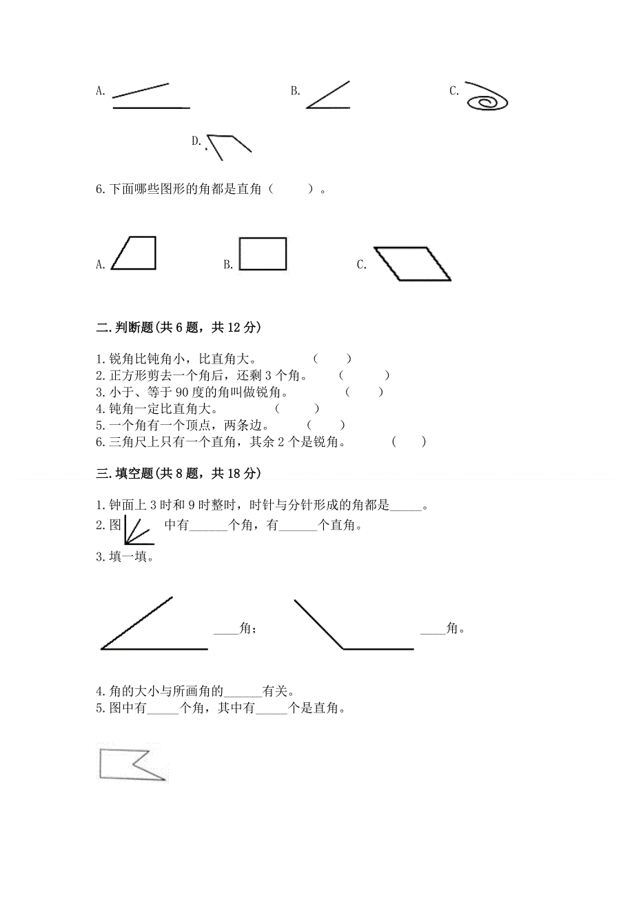 小学二年级数学角的初步认识练习题【培优b卷】.docx_第2页