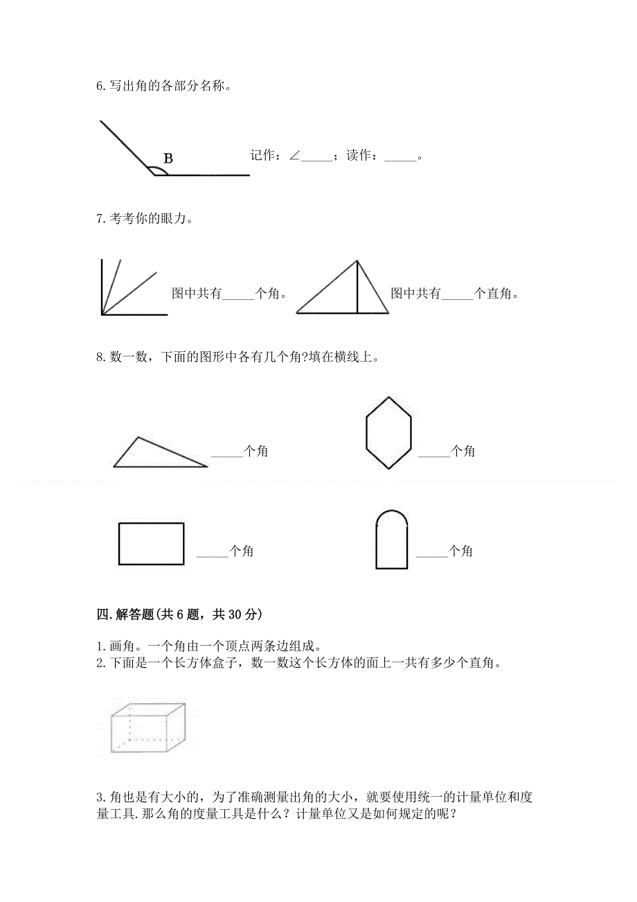 小学二年级数学角的初步认识练习题【培优b卷】.docx_第3页