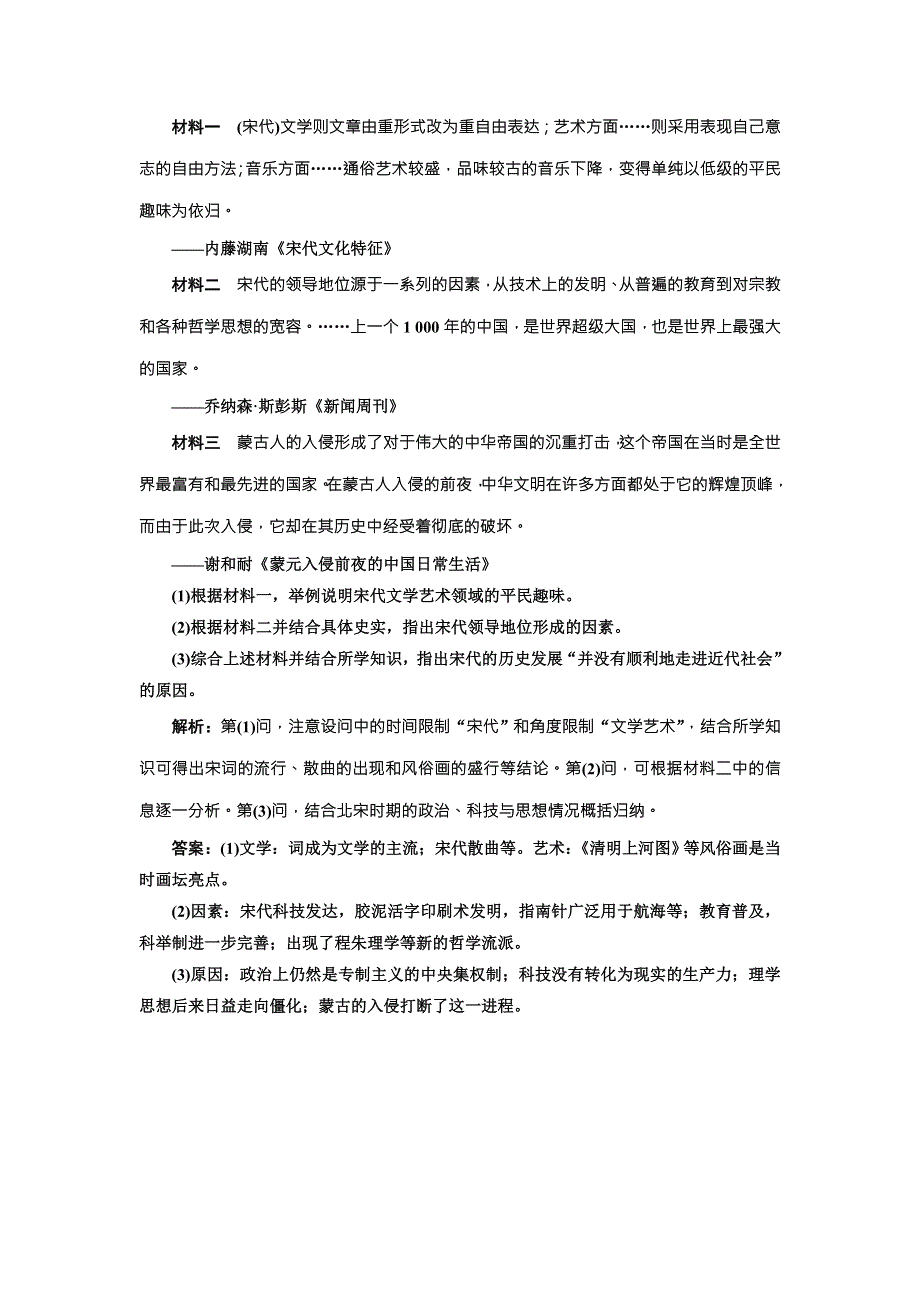 《创新方案》2018届历史一轮复习（岳麓版）课时达标检测（三十八）中国古代文艺长廊 WORD版含解析.doc_第3页