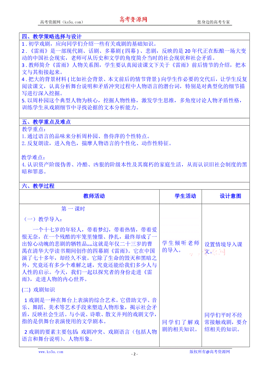 云南省景洪市第四中学高考语文一轮复习教案：雷雨.doc_第2页