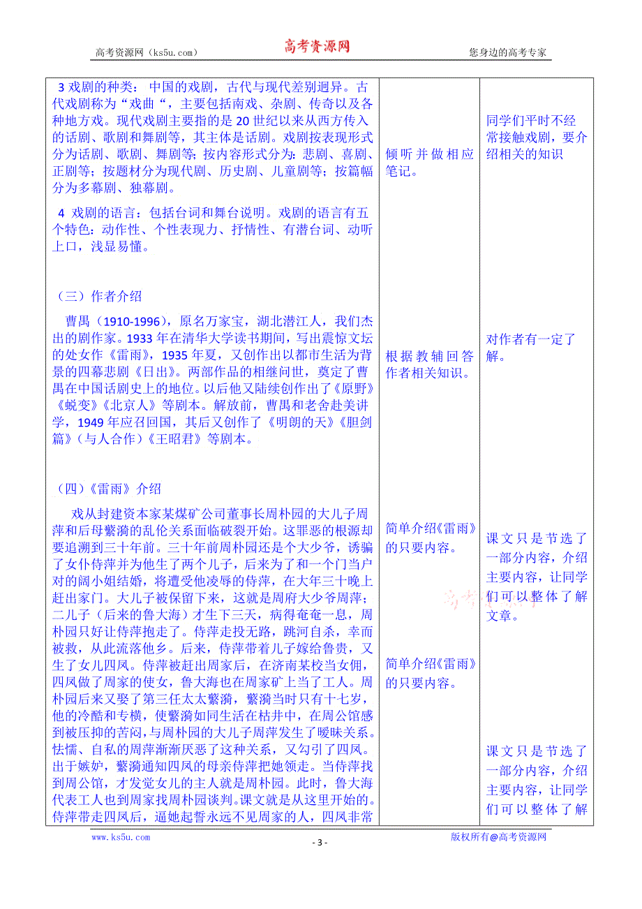 云南省景洪市第四中学高考语文一轮复习教案：雷雨.doc_第3页