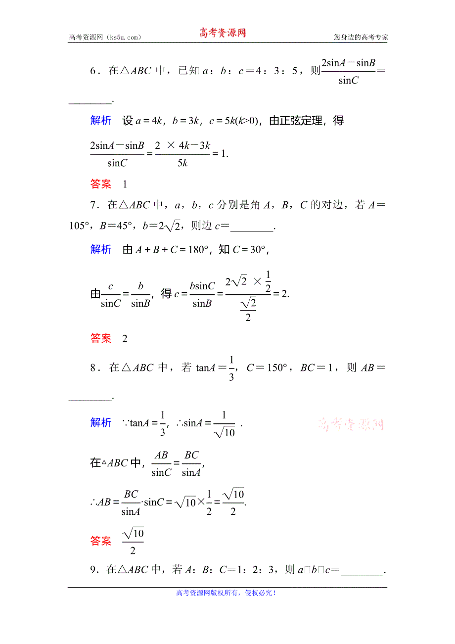 《名师一号》2015-2016学年高二人教版数学必修5双基限时练1正弦定理 WORD版含答案.doc_第3页