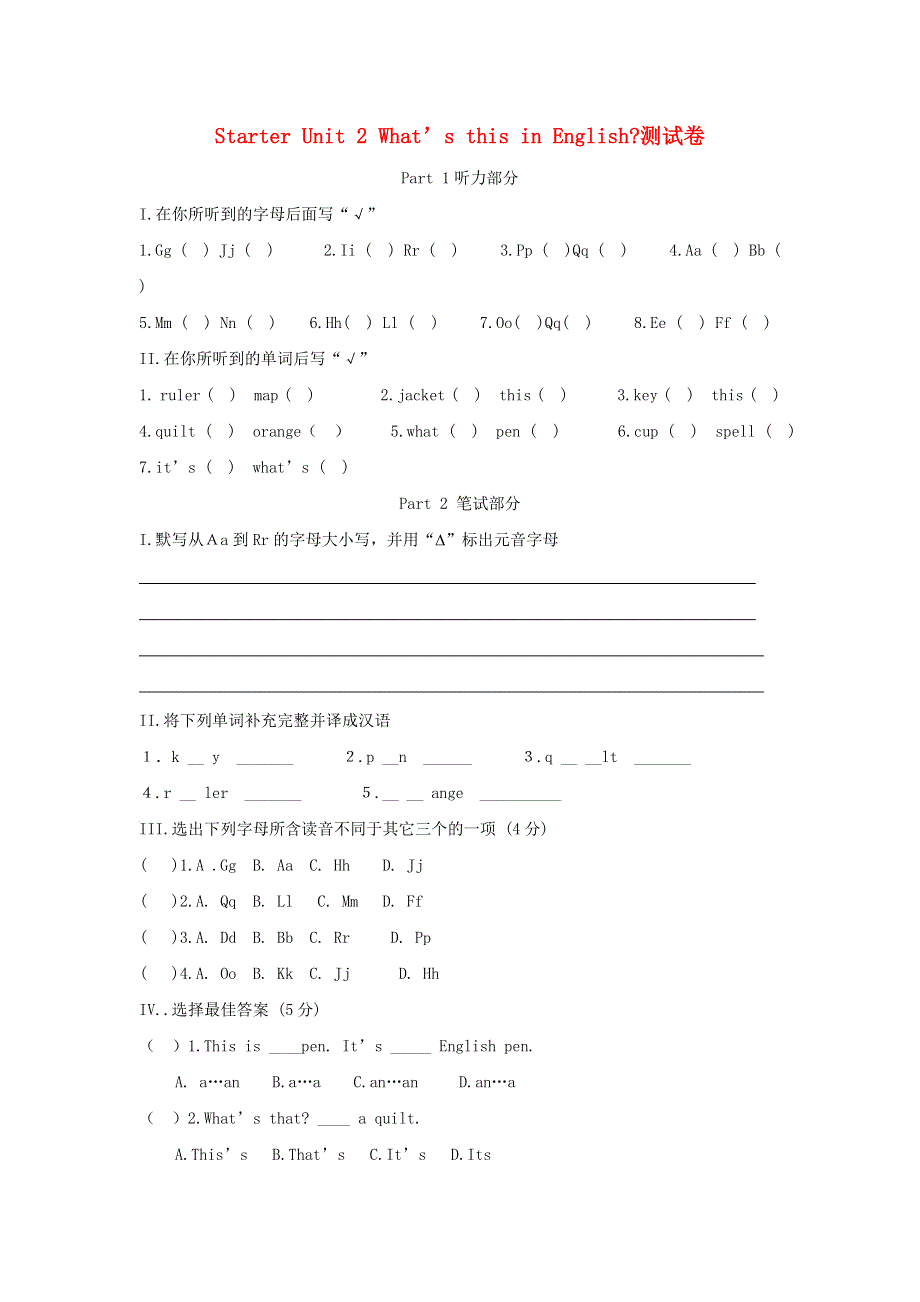 七年级英语上册 Starter Unit 2 What is this in English测试题2 （新版）人教新目标版.doc_第1页