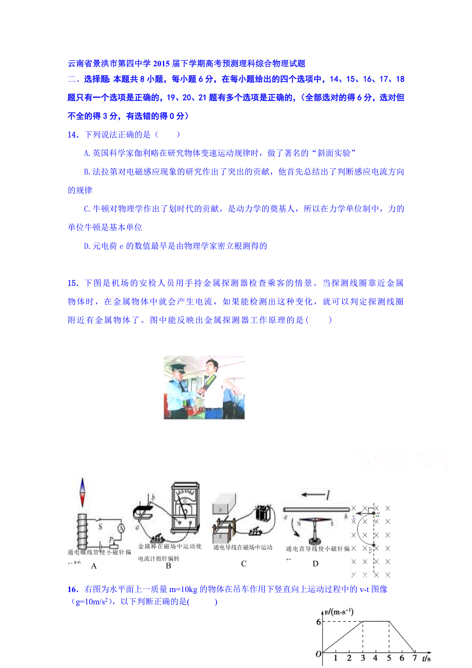 云南省景洪市第四中学2015届下学期高考预测理科综合物理试题（无答案）.doc_第1页