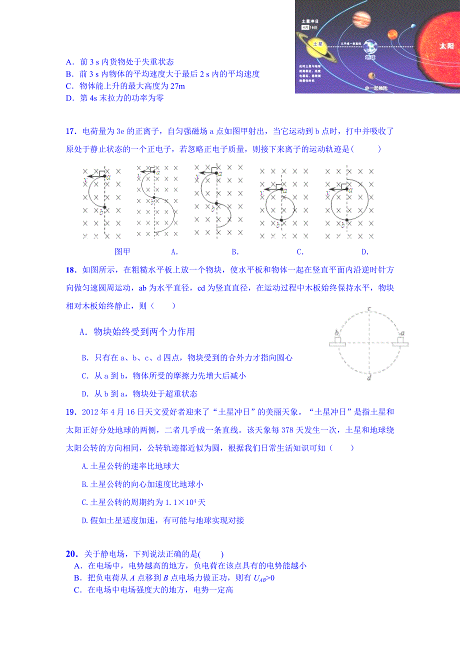 云南省景洪市第四中学2015届下学期高考预测理科综合物理试题（无答案）.doc_第2页