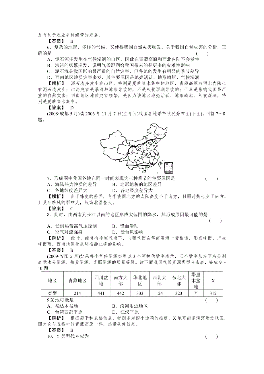 2011届高考地理一轮总复习高考满分练兵场：第三部分2-2.doc_第2页