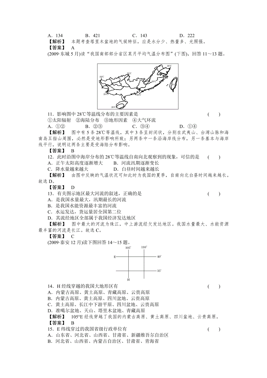 2011届高考地理一轮总复习高考满分练兵场：第三部分2-2.doc_第3页