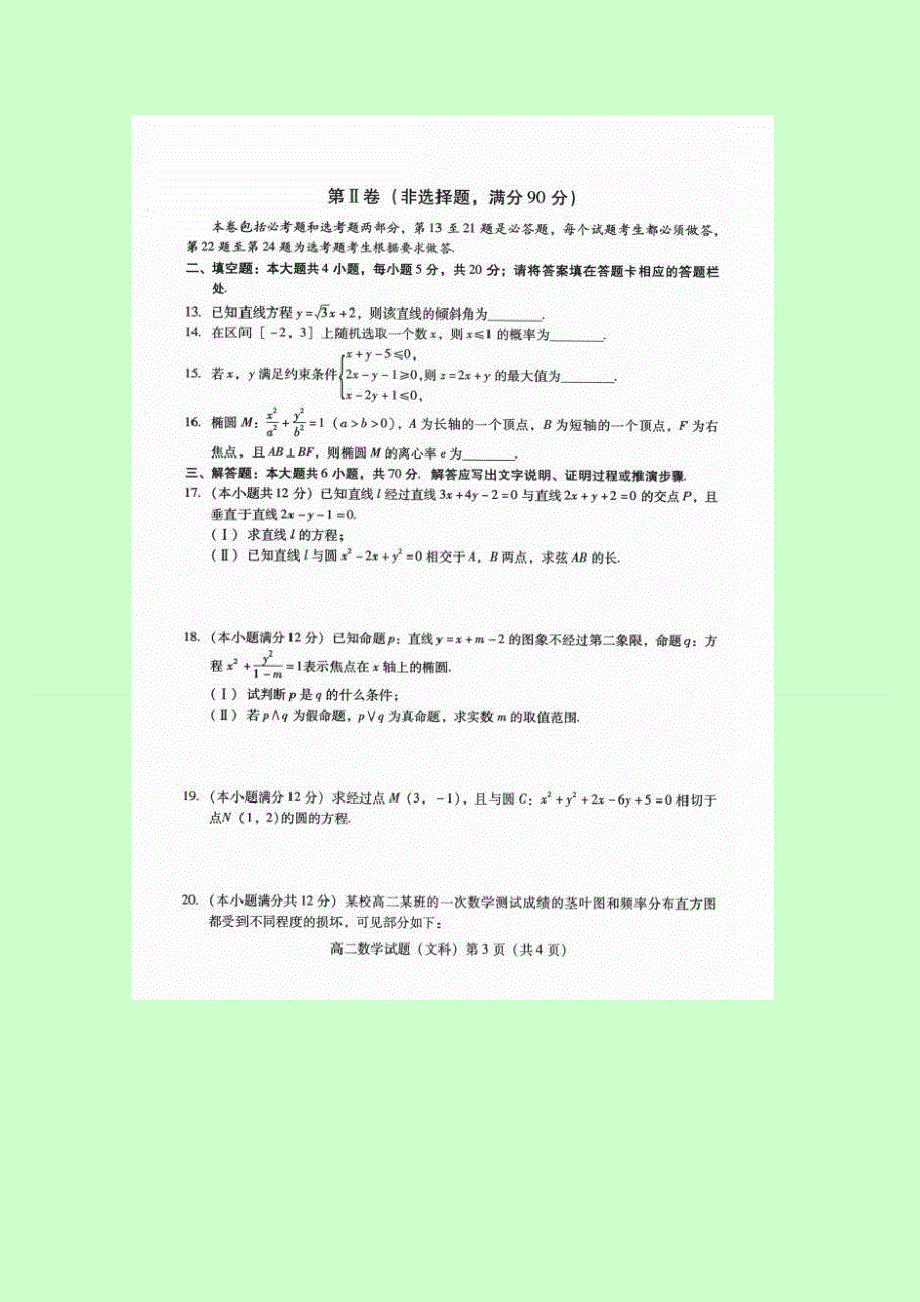 四川省南充市2015-2016学年高二上学期期末考试数学（文）试卷 扫描版含答案.doc_第3页