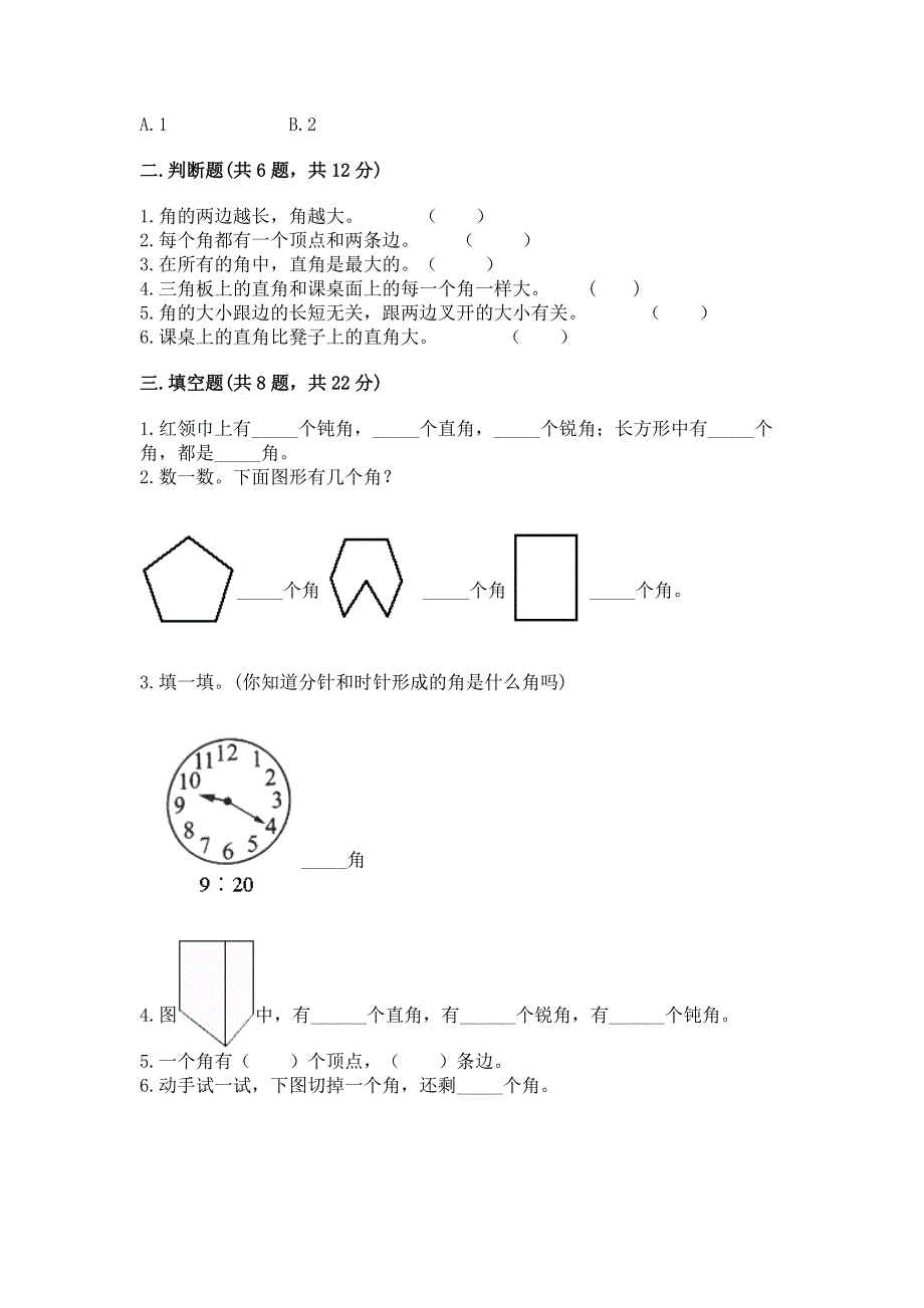 小学二年级数学角的初步认识练习题及参考答案【培优】.docx_第2页