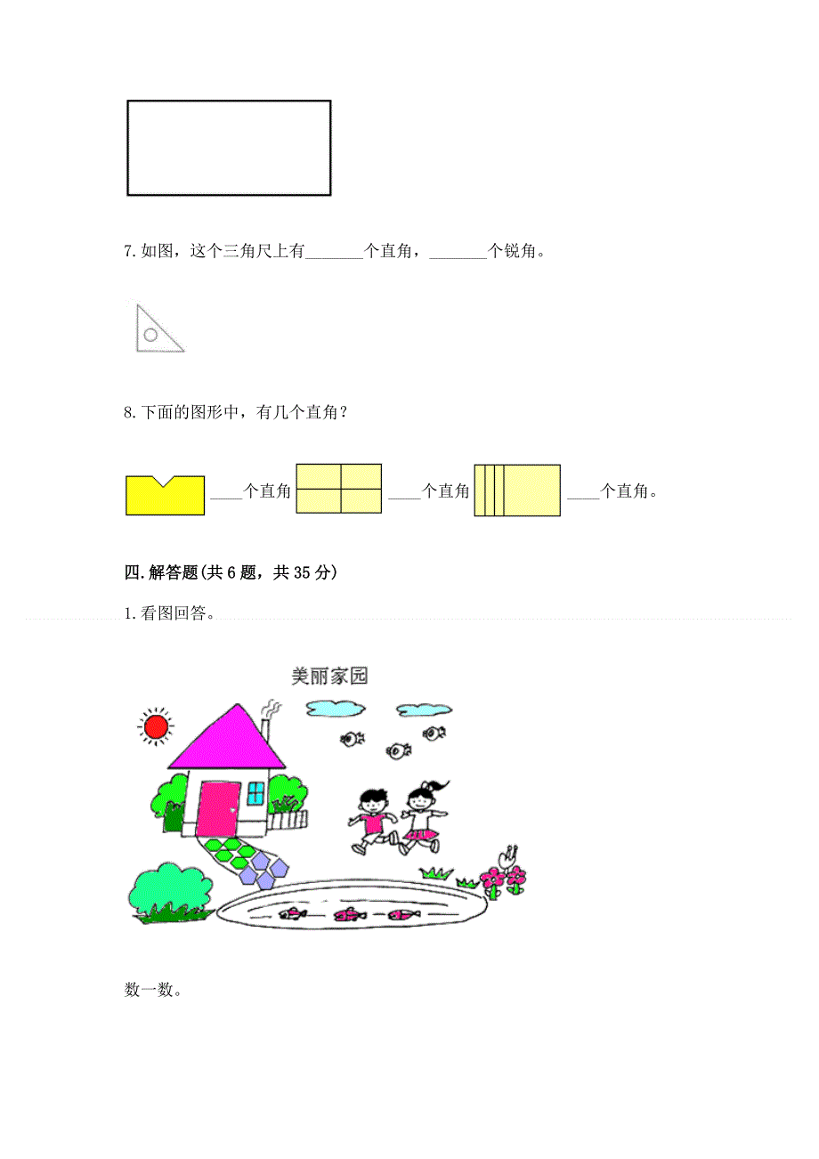 小学二年级数学角的初步认识练习题及参考答案【培优】.docx_第3页