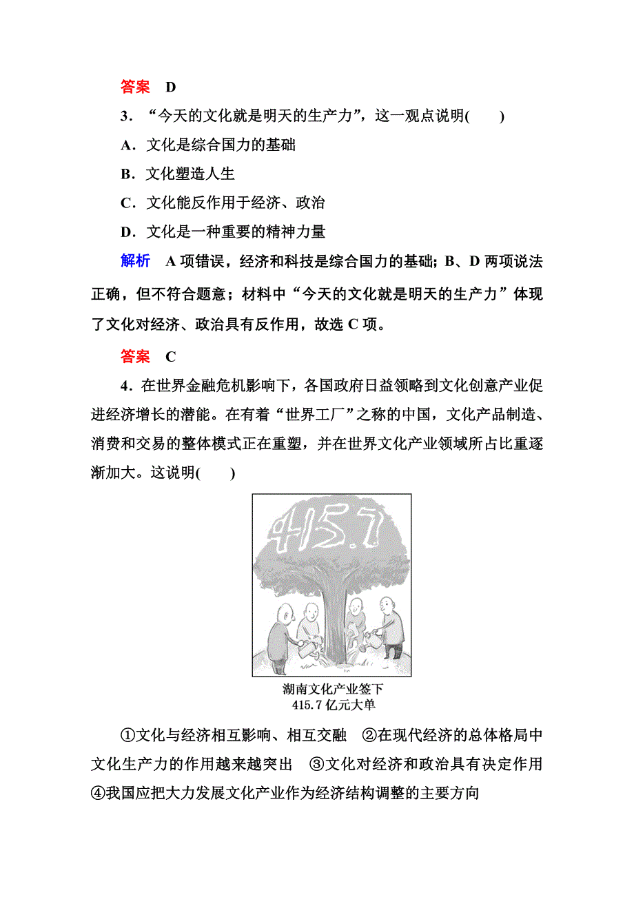 《名师一号》2015同步学习方略高中政治必修三 双基限时练2.doc_第2页