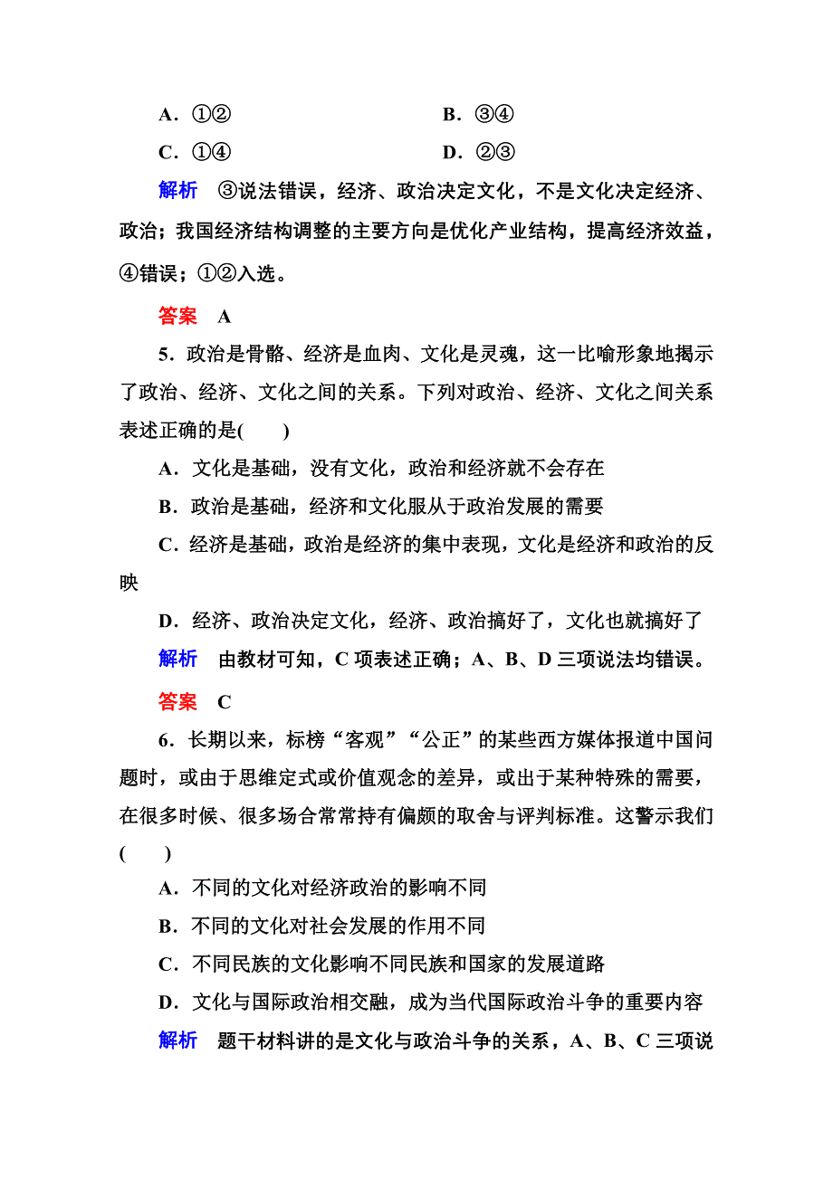 《名师一号》2015同步学习方略高中政治必修三 双基限时练2.doc_第3页