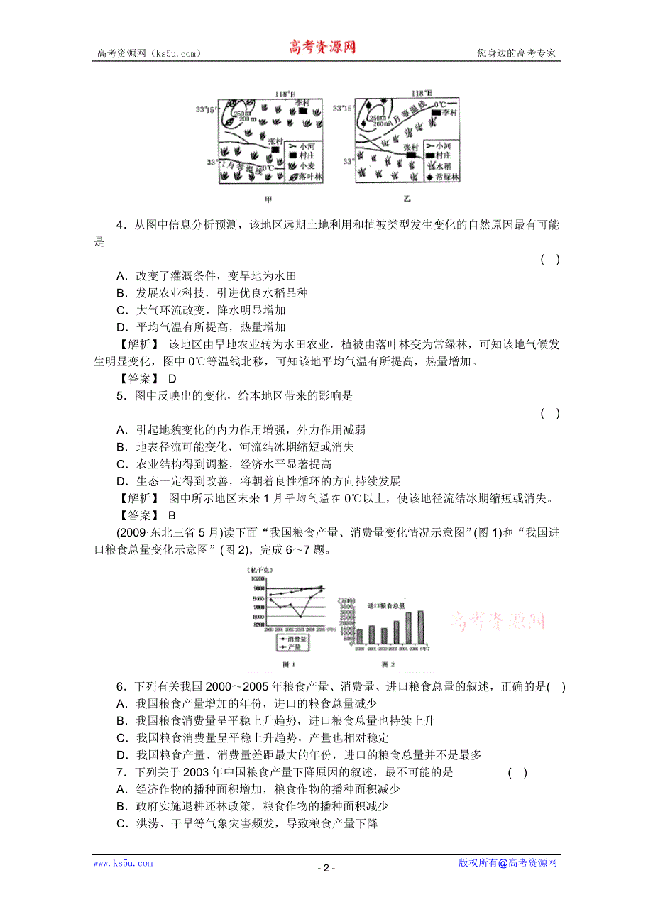 2011届高考地理一轮总复习高考满分练兵场：第二部分1-1.doc_第2页