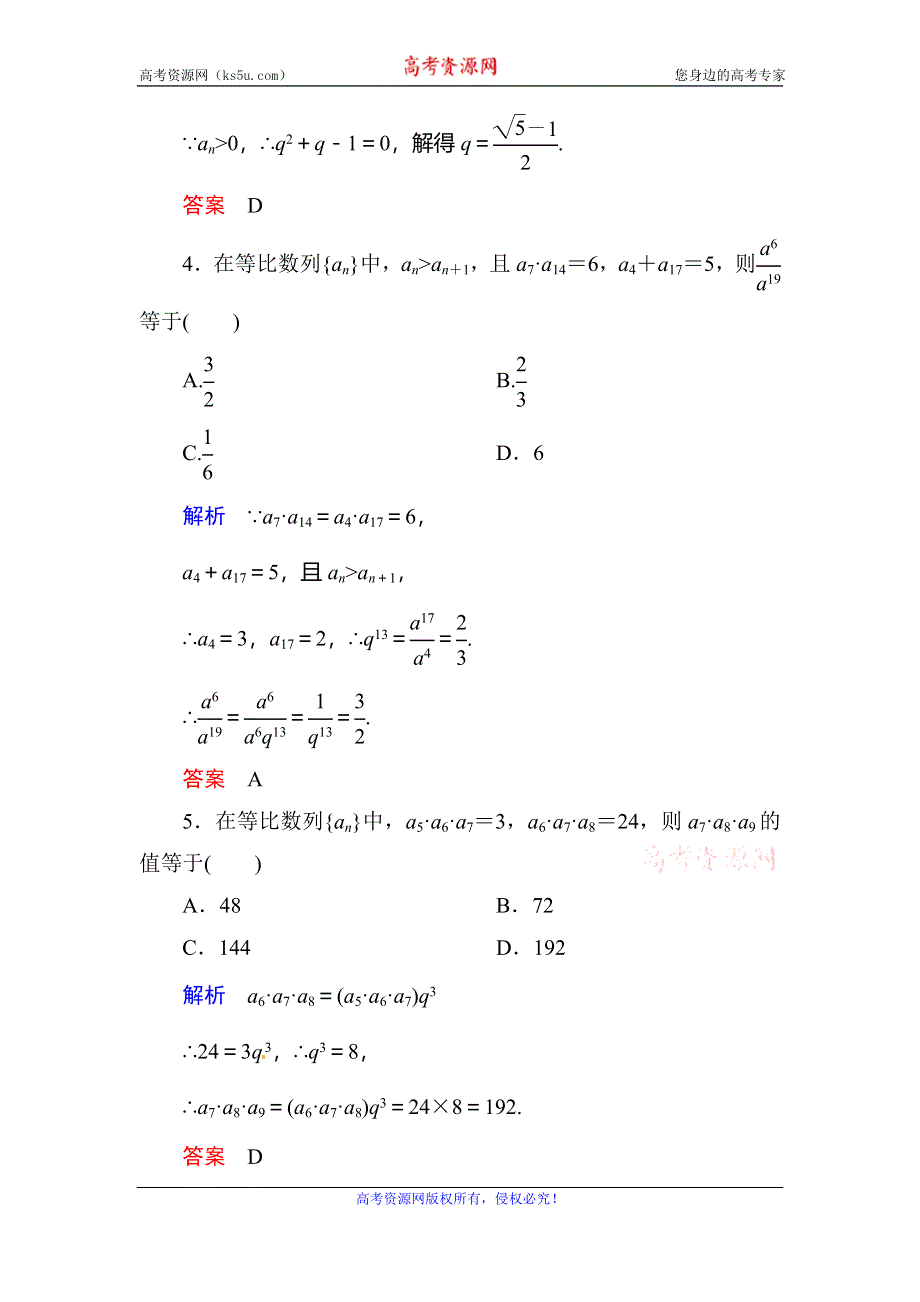 《名师一号》2015-2016学年高二人教版数学必修5双基限时练13等比数列的性质 WORD版含答案.doc_第2页