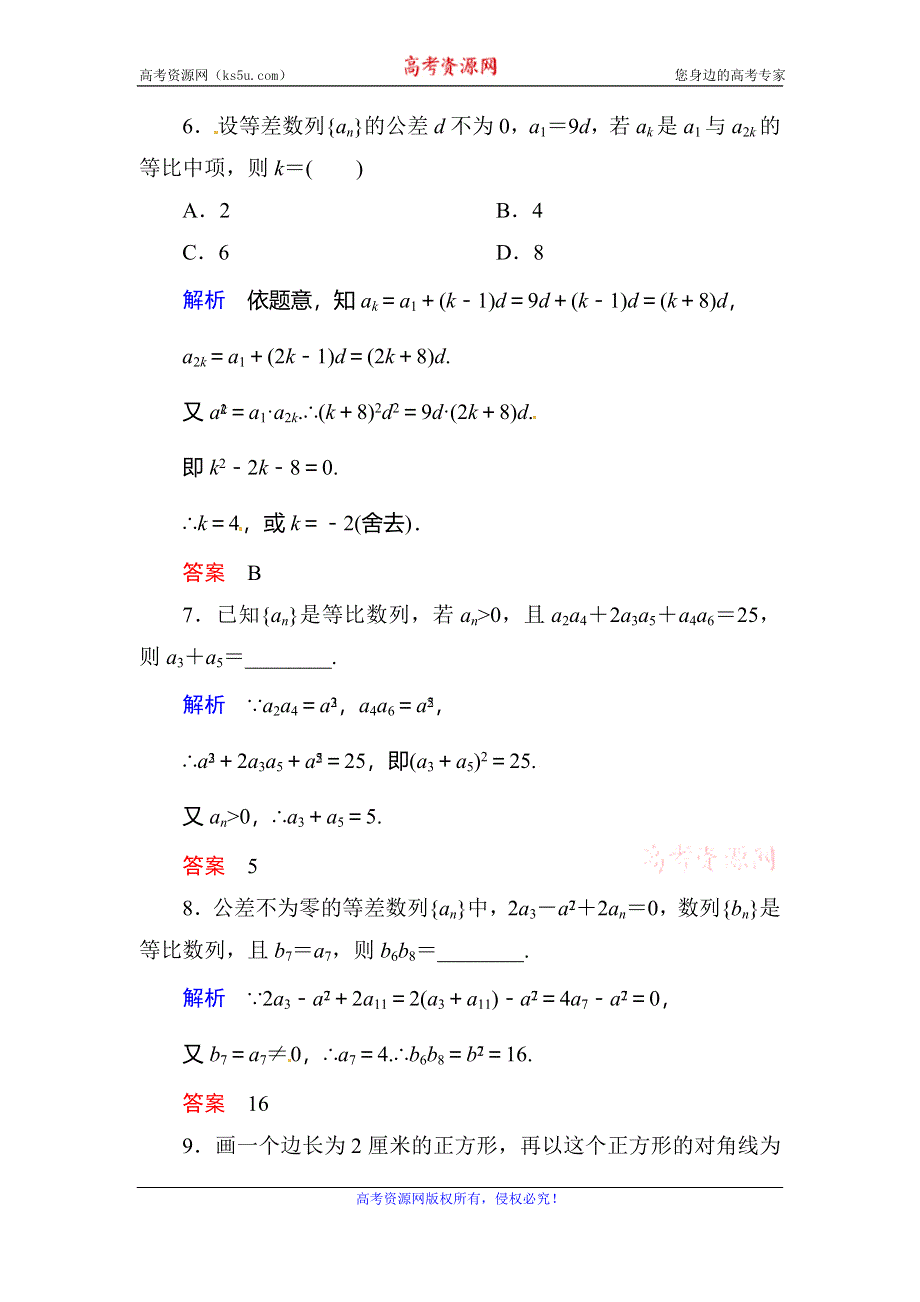 《名师一号》2015-2016学年高二人教版数学必修5双基限时练13等比数列的性质 WORD版含答案.doc_第3页