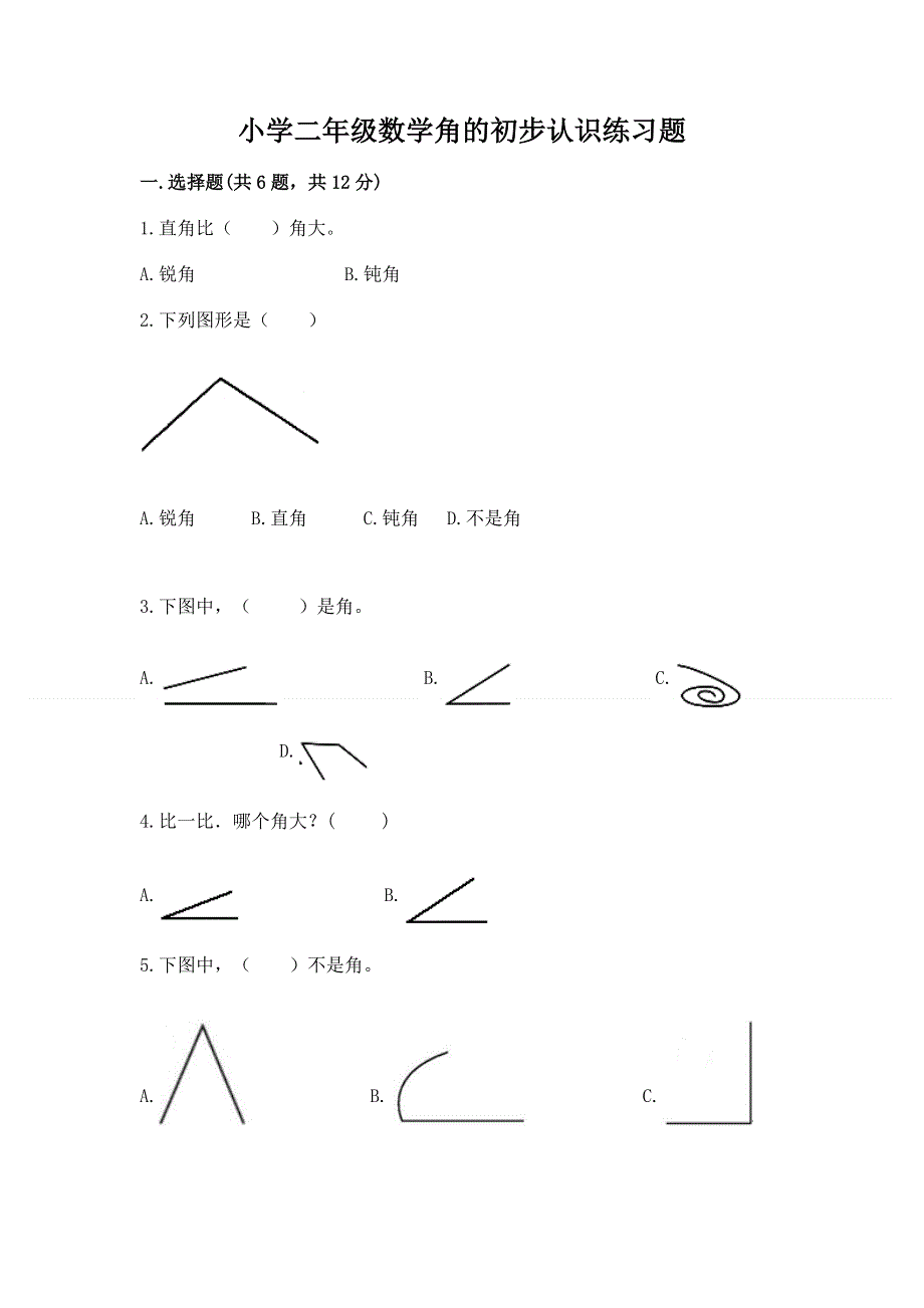 小学二年级数学角的初步认识练习题及参考答案.docx_第1页