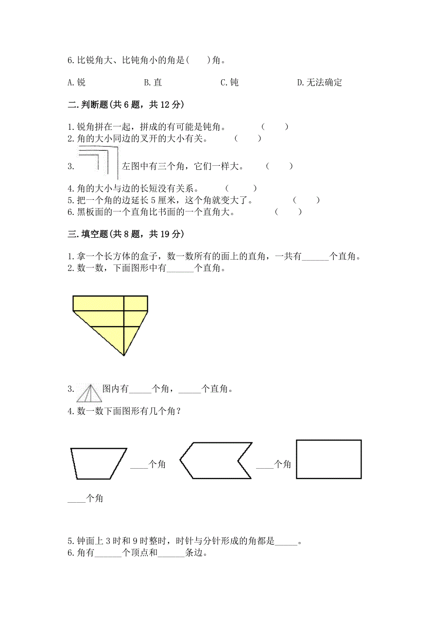 小学二年级数学角的初步认识练习题及参考答案.docx_第2页