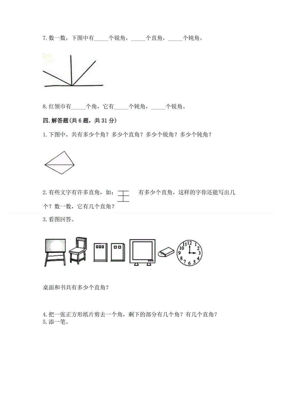 小学二年级数学角的初步认识练习题及参考答案.docx_第3页