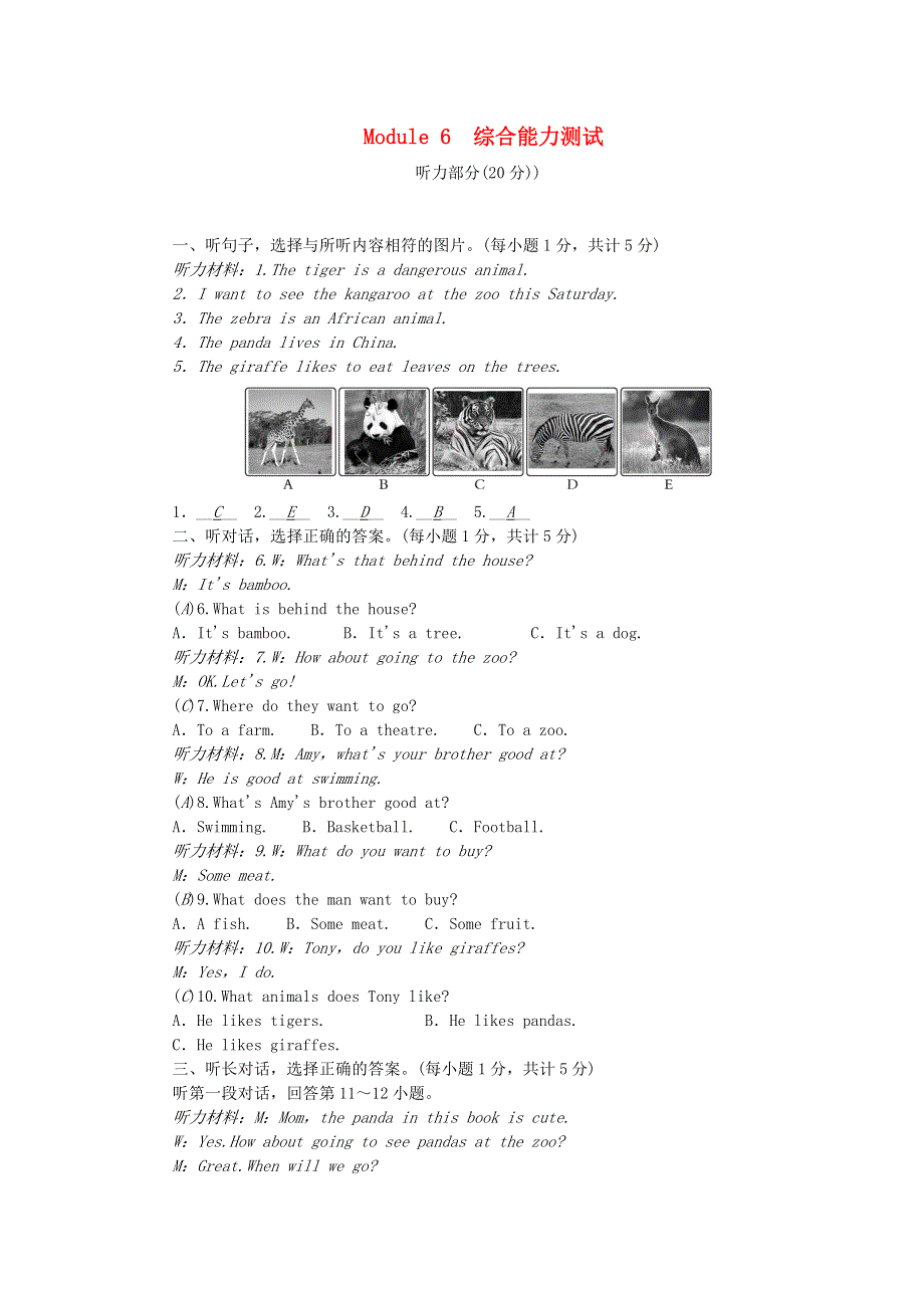 七年级英语上册 Module 6 A trip to the zoo综合能力测试（新版）外研版.doc_第1页