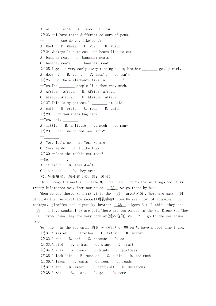 七年级英语上册 Module 6 A trip to the zoo综合能力测试（新版）外研版.doc_第3页