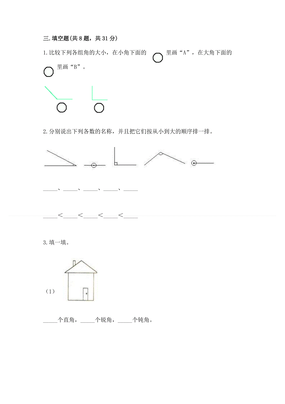 小学二年级数学角的初步认识练习题及参考答案【典型题】.docx_第3页