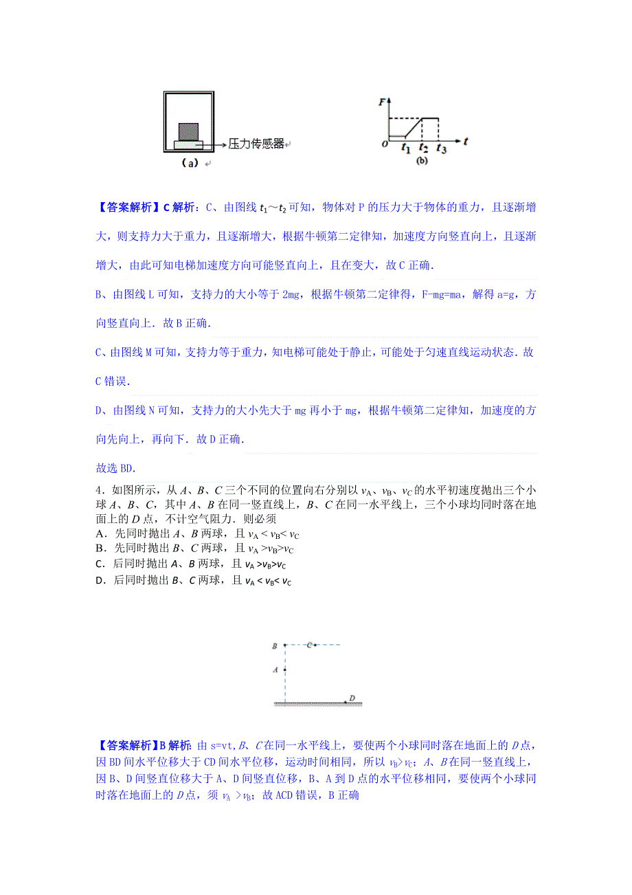 四川省南充市2015届高三第一次高考适应性考试物理试题 WORD版含解析.doc_第2页