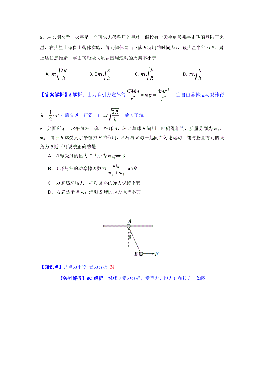 四川省南充市2015届高三第一次高考适应性考试物理试题 WORD版含解析.doc_第3页