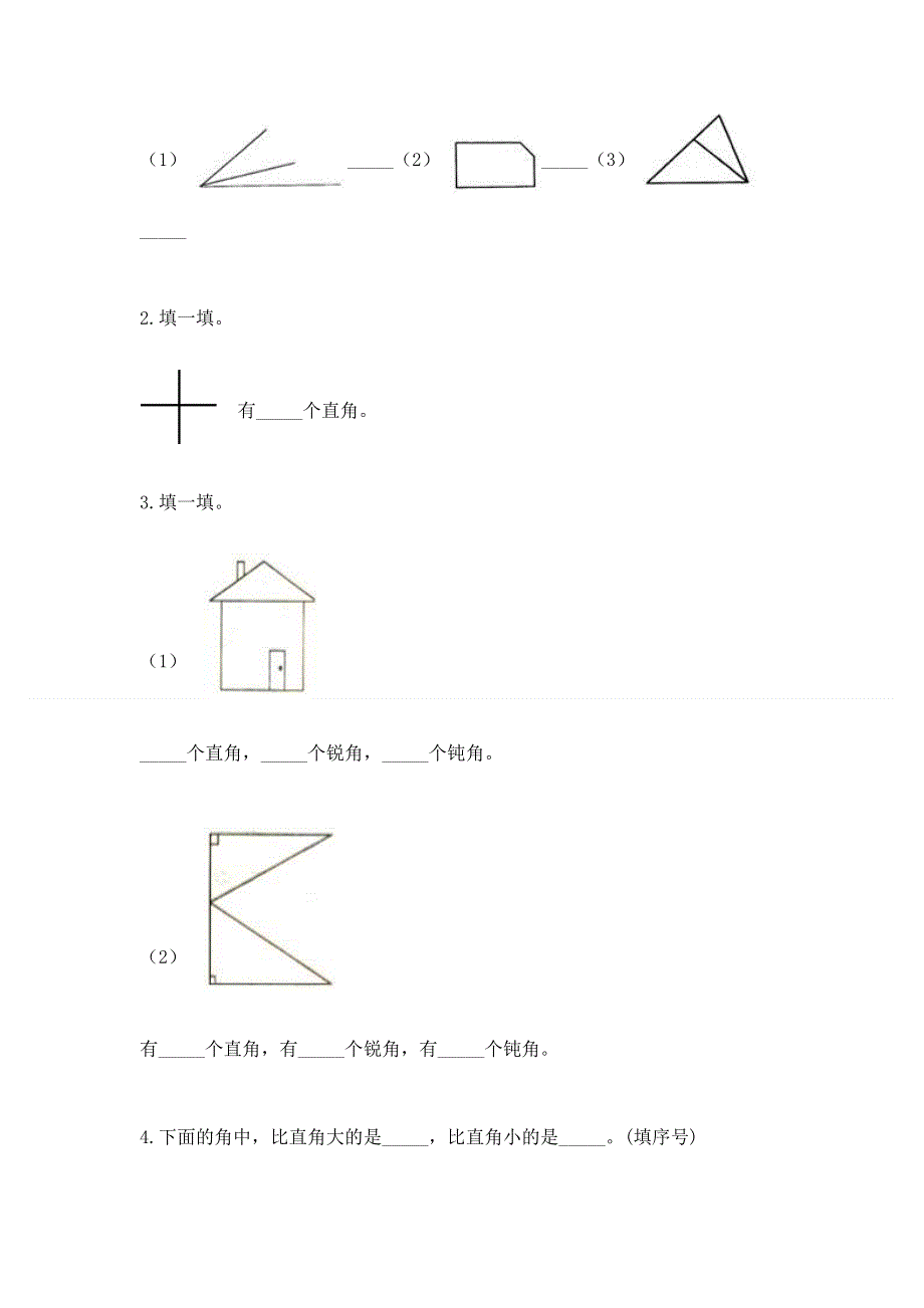 小学二年级数学角的初步认识练习题及一套答案.docx_第3页