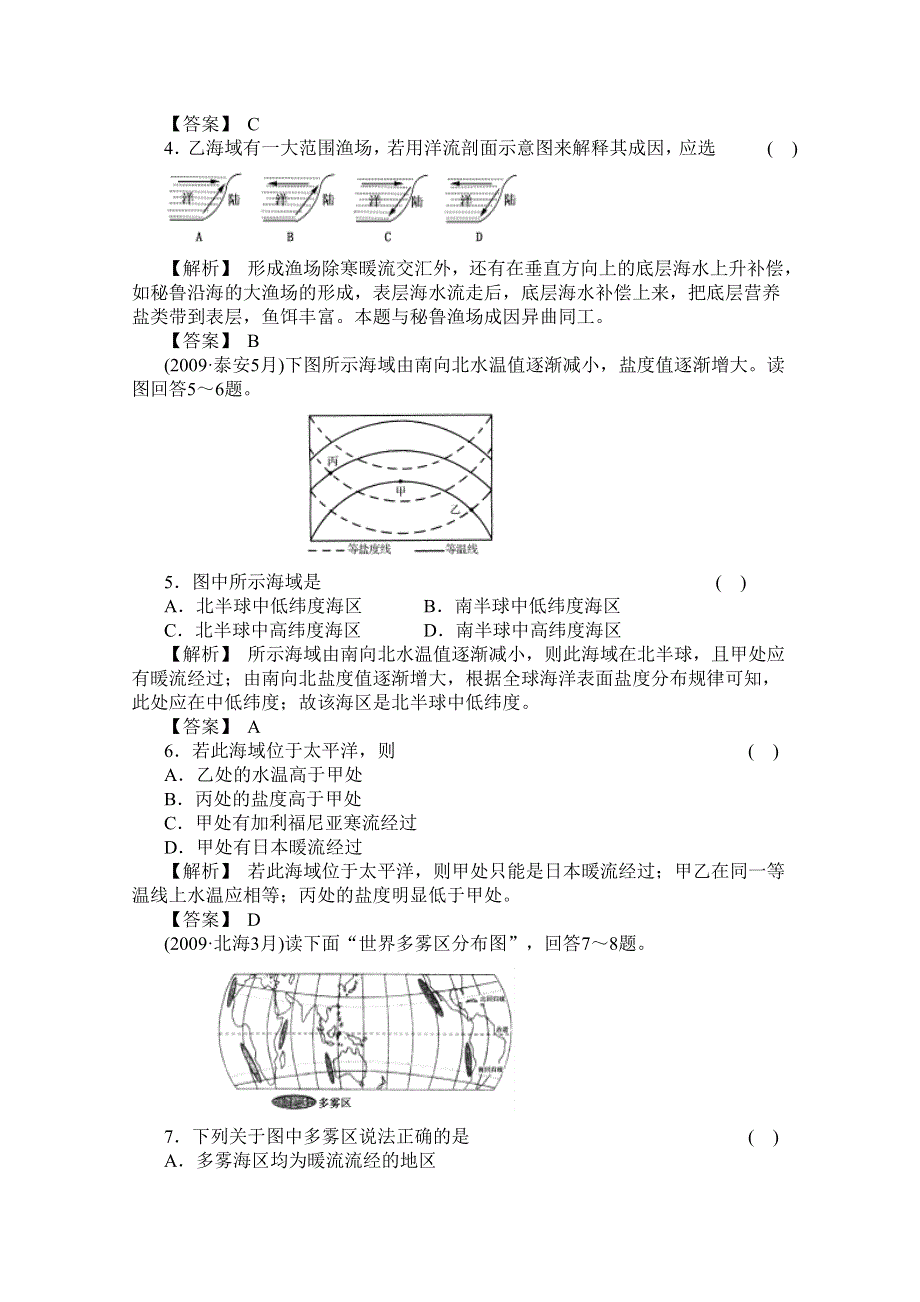 2011届高考地理一轮总复习高考满分练兵场：第一部分3-2.doc_第2页