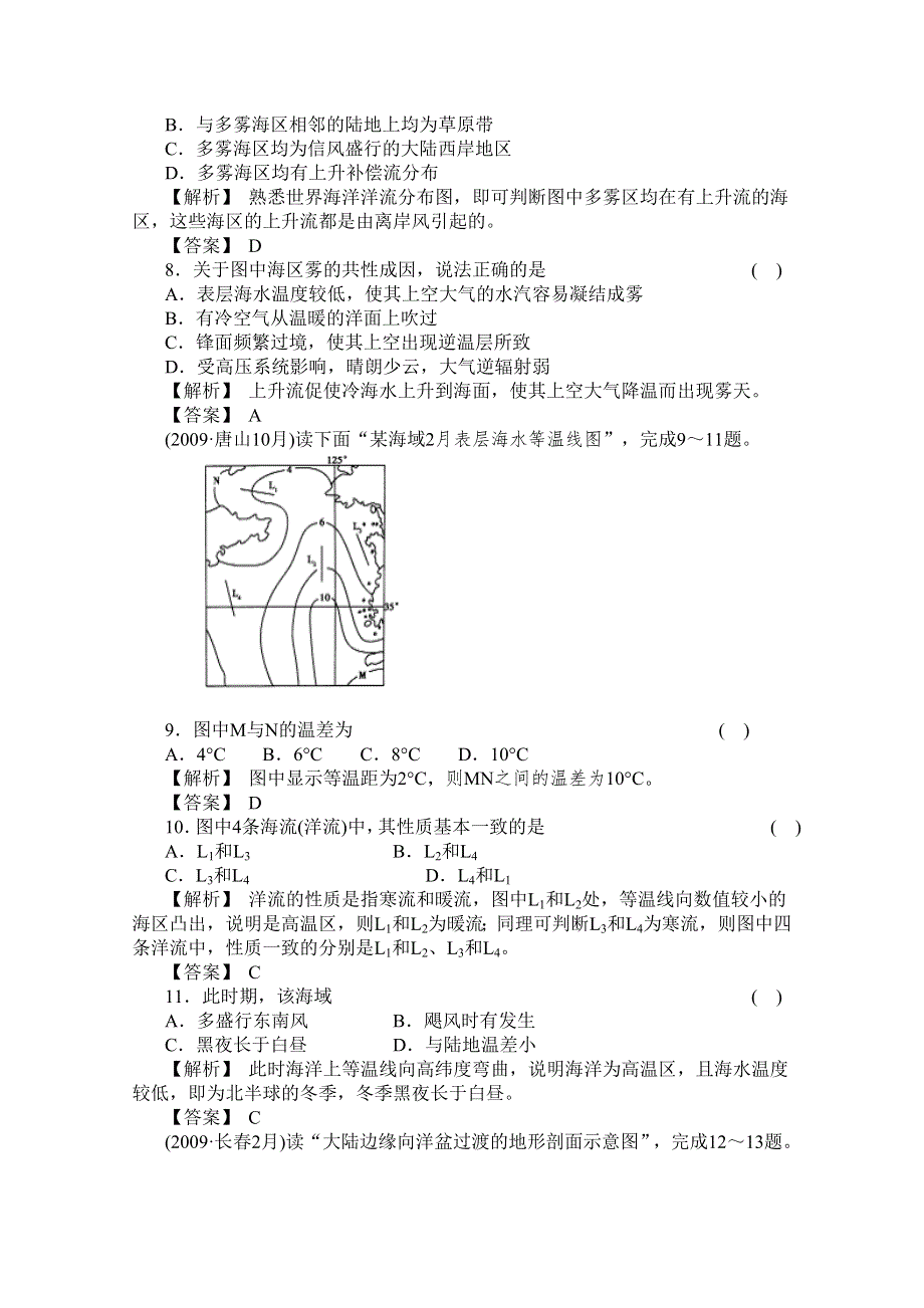 2011届高考地理一轮总复习高考满分练兵场：第一部分3-2.doc_第3页