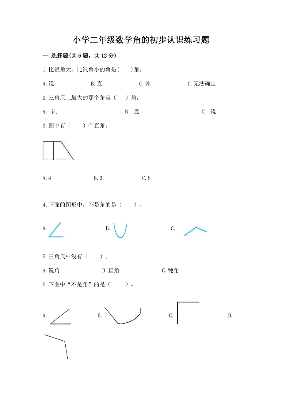 小学二年级数学角的初步认识练习题下载.docx_第1页