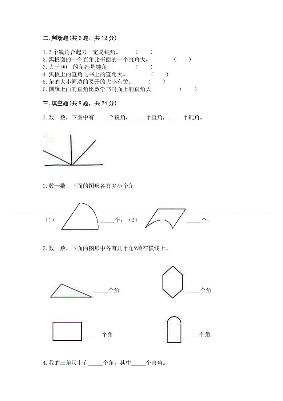 小学二年级数学角的初步认识练习题下载.docx_第2页