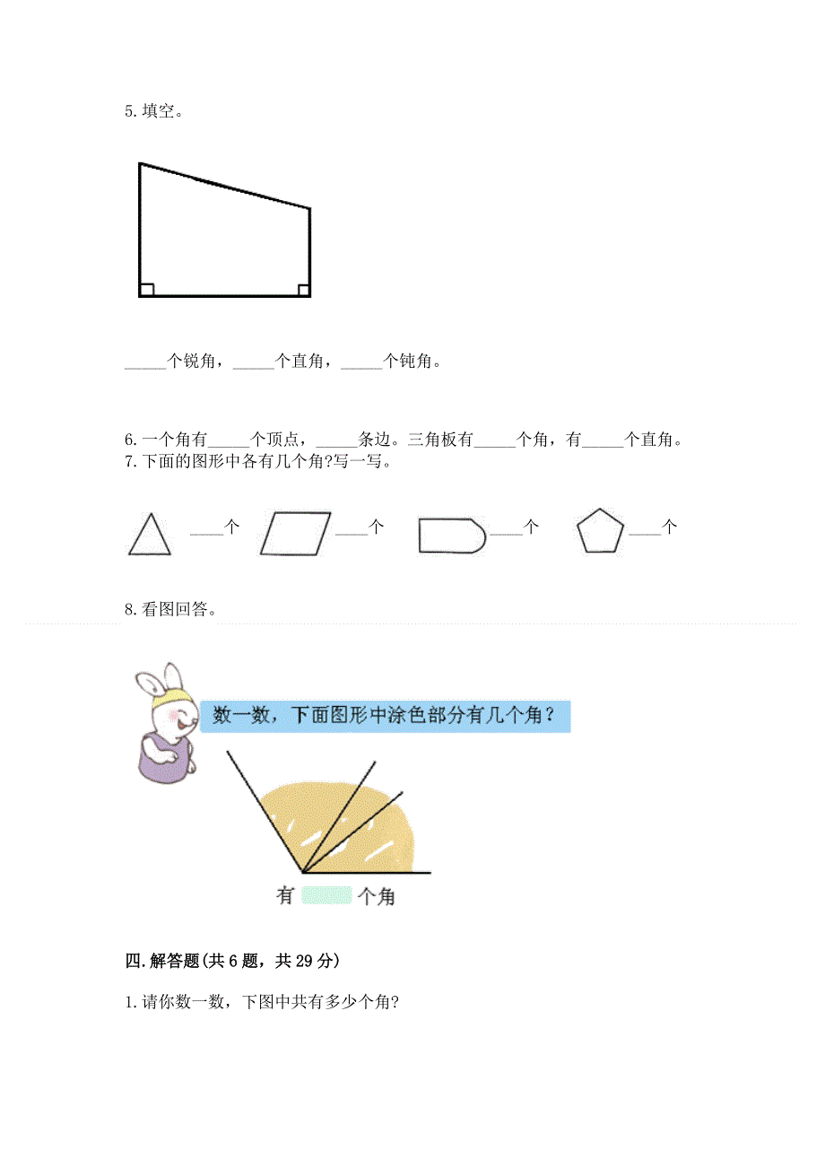 小学二年级数学角的初步认识练习题下载.docx_第3页