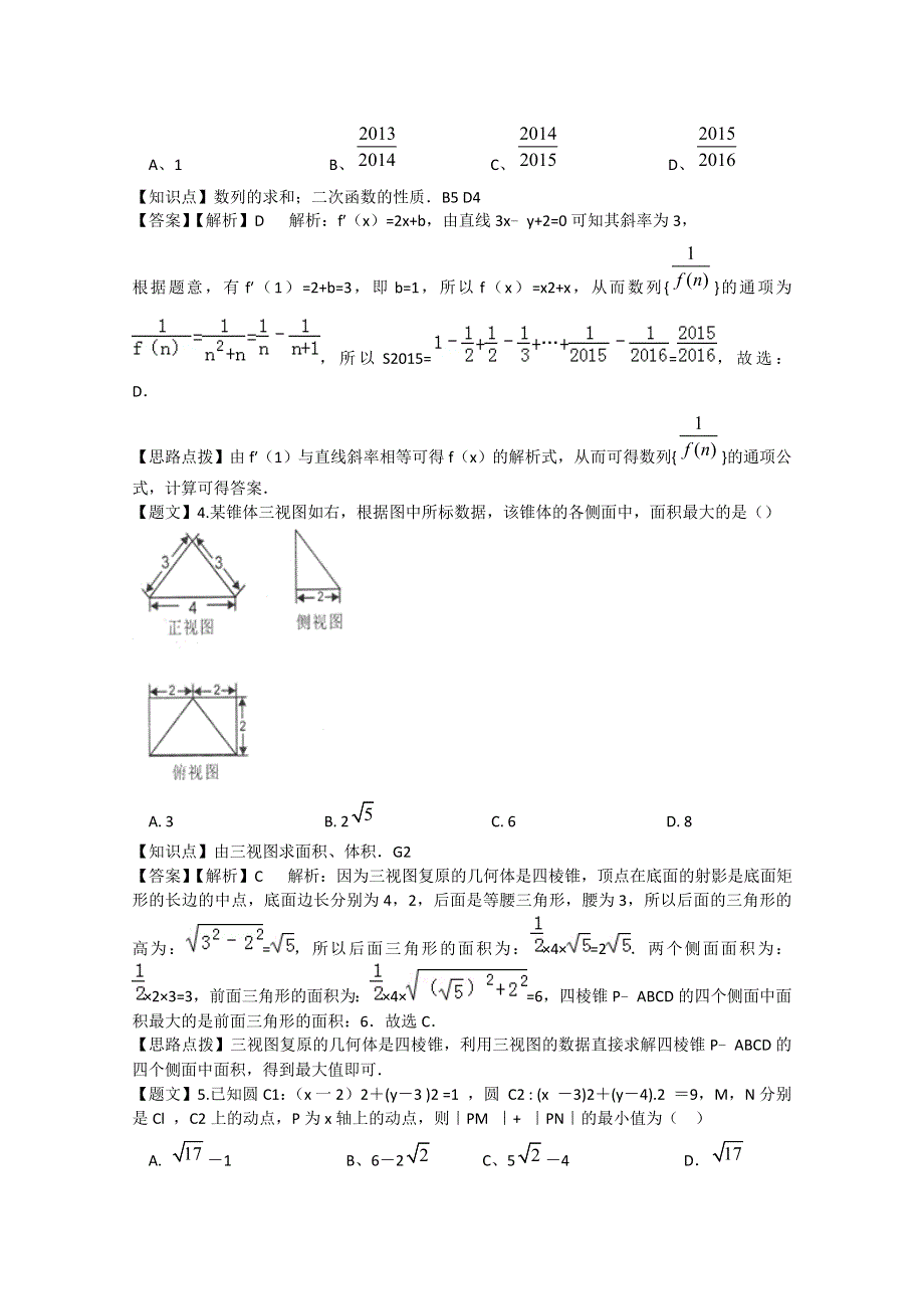 四川省南充市2015届高三第三次高考适应性考试数学理试题 WORD版含解析.doc_第2页