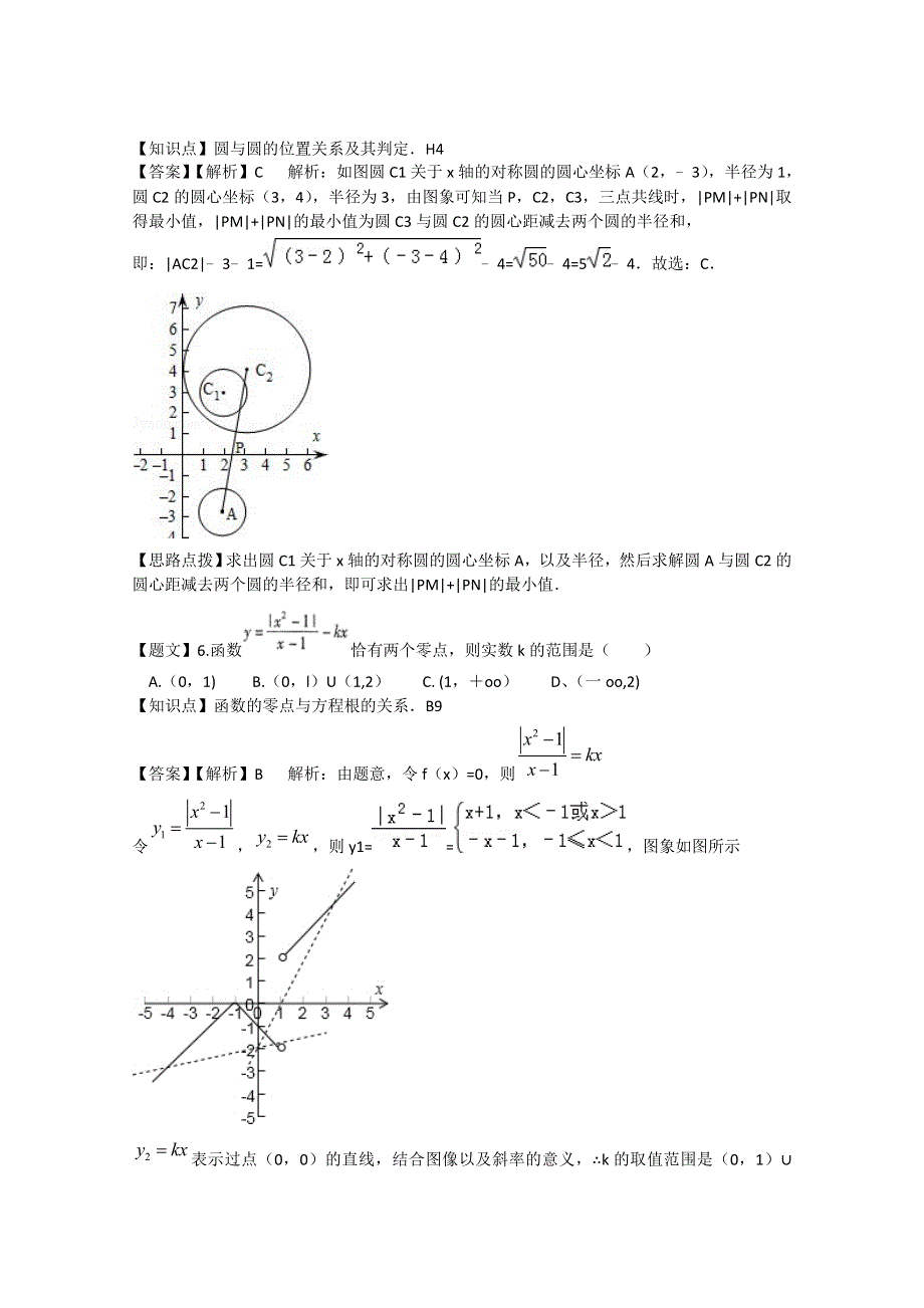 四川省南充市2015届高三第三次高考适应性考试数学理试题 WORD版含解析.doc_第3页