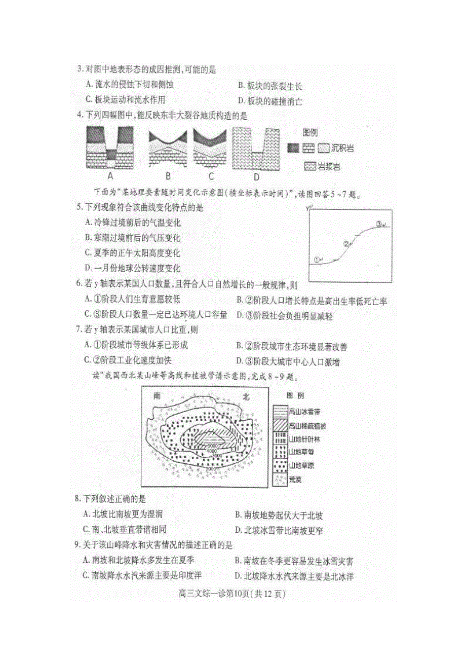 四川省南充市2015届高三第一次高考适应性考试地理试题 扫描版含答案.doc_第2页